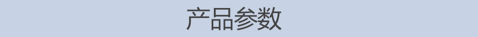產(chǎn)品參數(shù)圖標(biāo) 產(chǎn)品參數(shù)圖標(biāo)